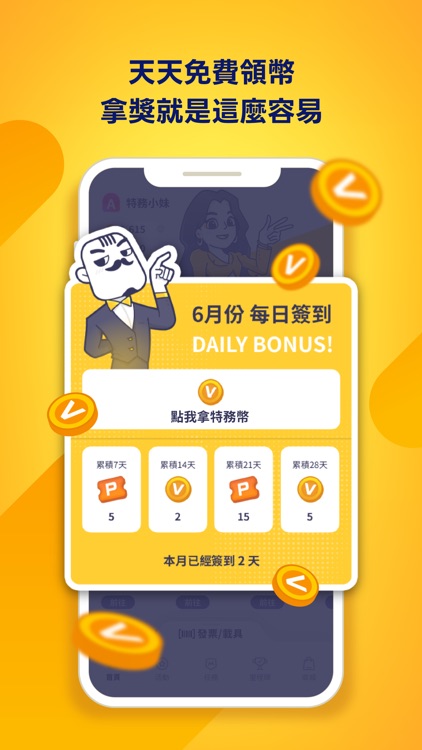 發票特務：玩任務拿LINE POINTS+每月增開載具專屬獎 screenshot-5