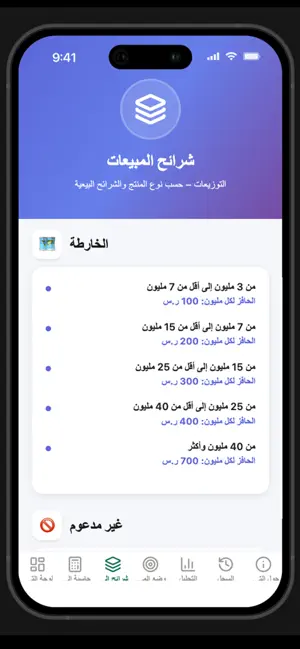 حاسبة حوافز المبيعات screenshot 2