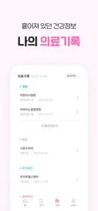 착한의사 screenshot #7 for iPhone