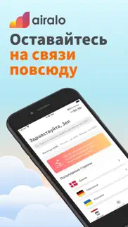 airalo: esim для поездок айфон картинки 1