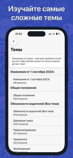 ПДД.ру: Билеты и Экзамен 2026 iPhone screenshot 6