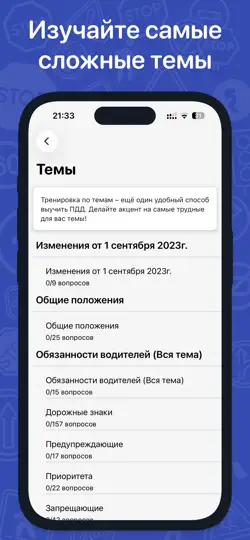 Скриншот ПДД.ру: Билеты и Экзамен 2026 на iPhone 6
