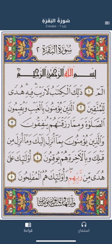 القرآن الكريم  - قراءة واستماع screenshot