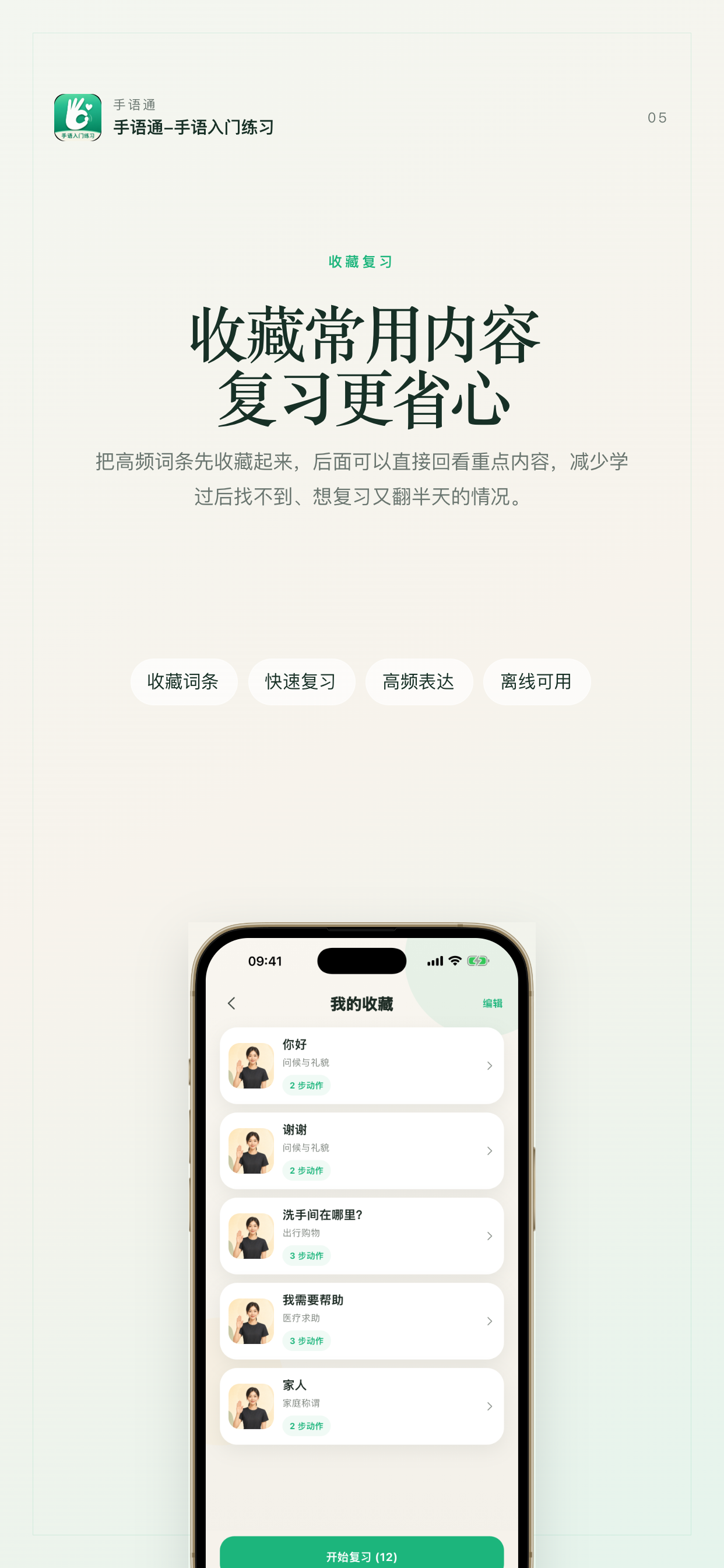 手语通-手语入门练习 screenshot 6