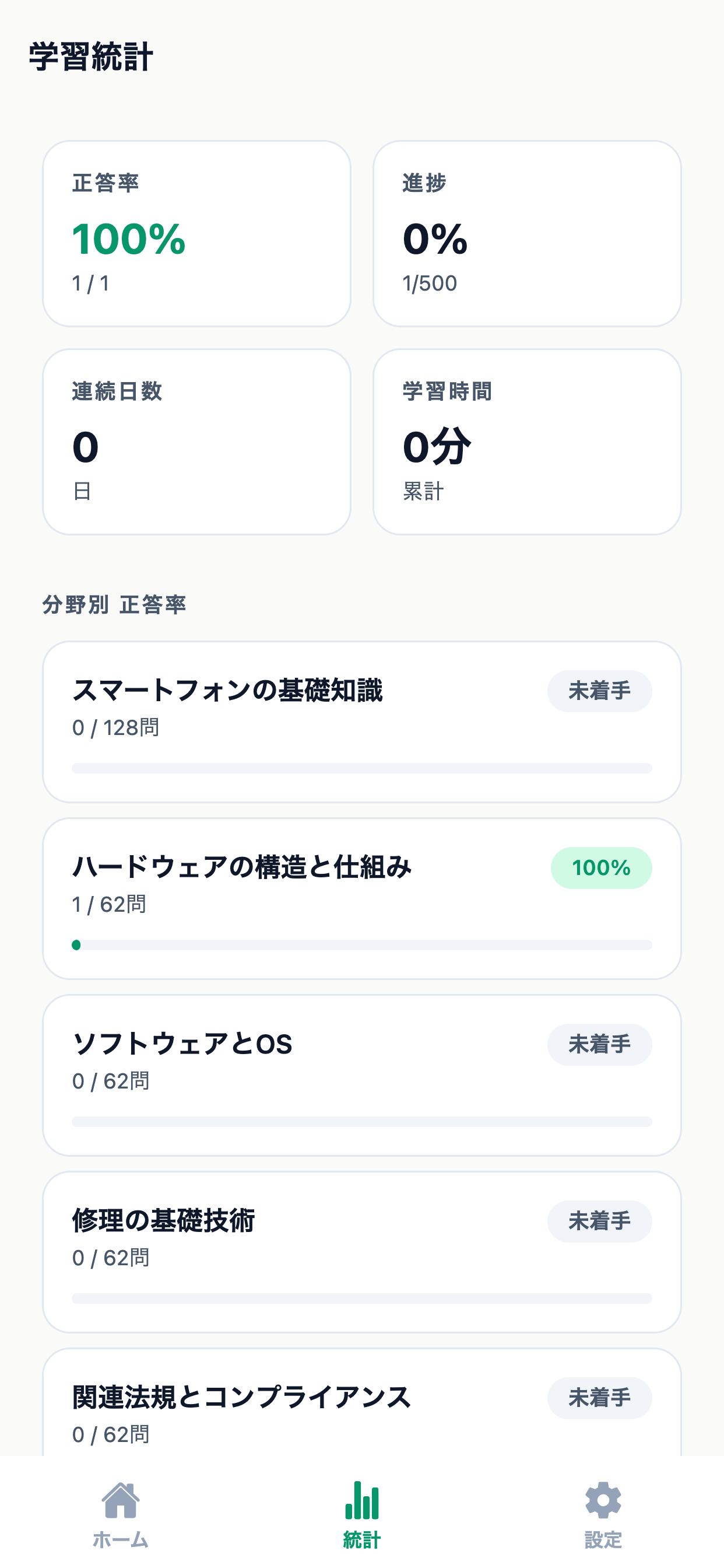 スマートフォン整備士3級対策 screenshot 5