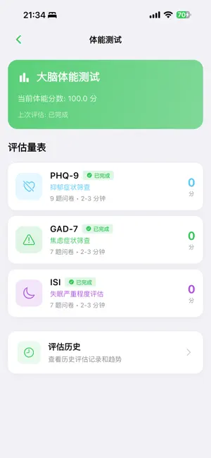 大脑体能馆-完全离线使用的循证心理训练工具 screenshot 2