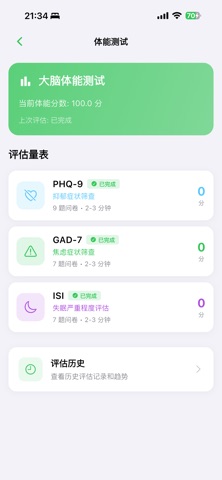 大脑体能馆-完全离线使用的循证心理训练工具 screenshot