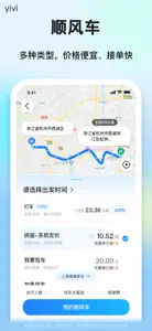 一喂顺风车-拼车打车宠物托运软件 screenshot #2 for iPhone