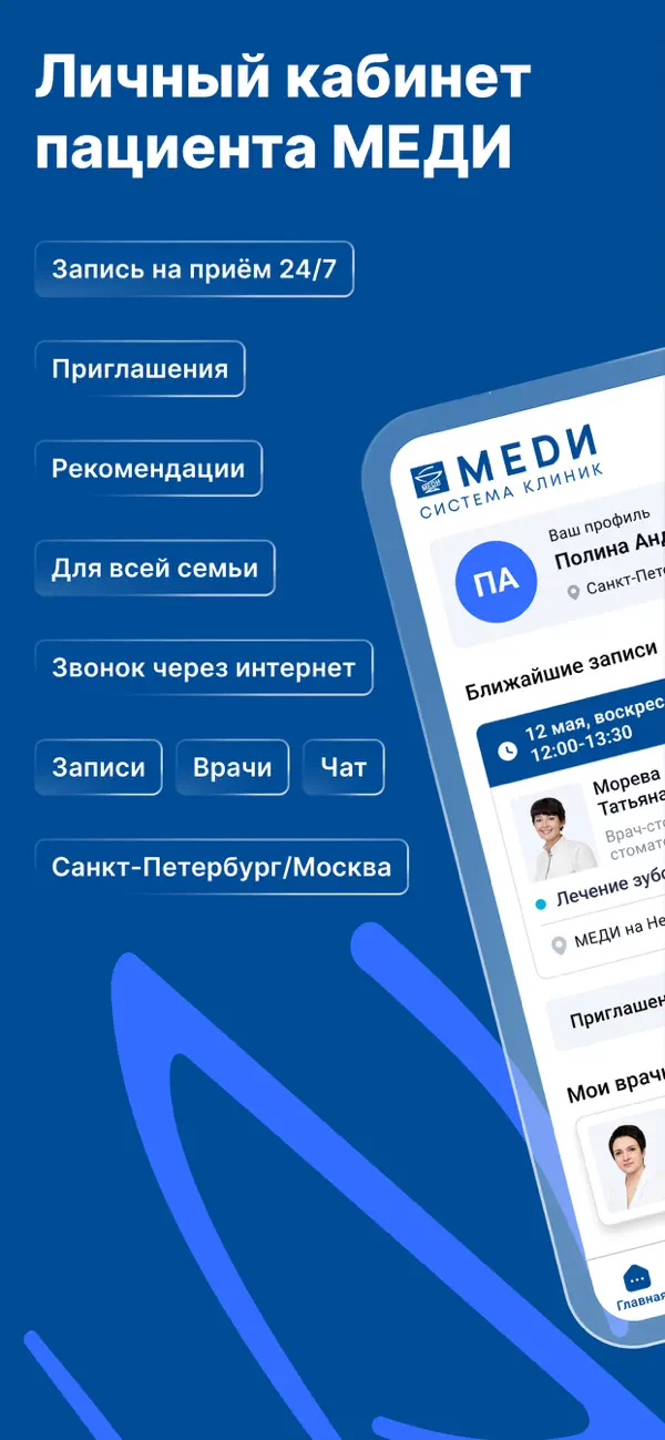 Screenshot #1 pour Личный кабинет пациента МЕДИ