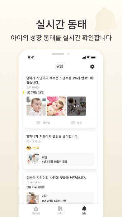 Bebememo - 아기의 스마트 사진 앨범 iPhone screenshot 8
