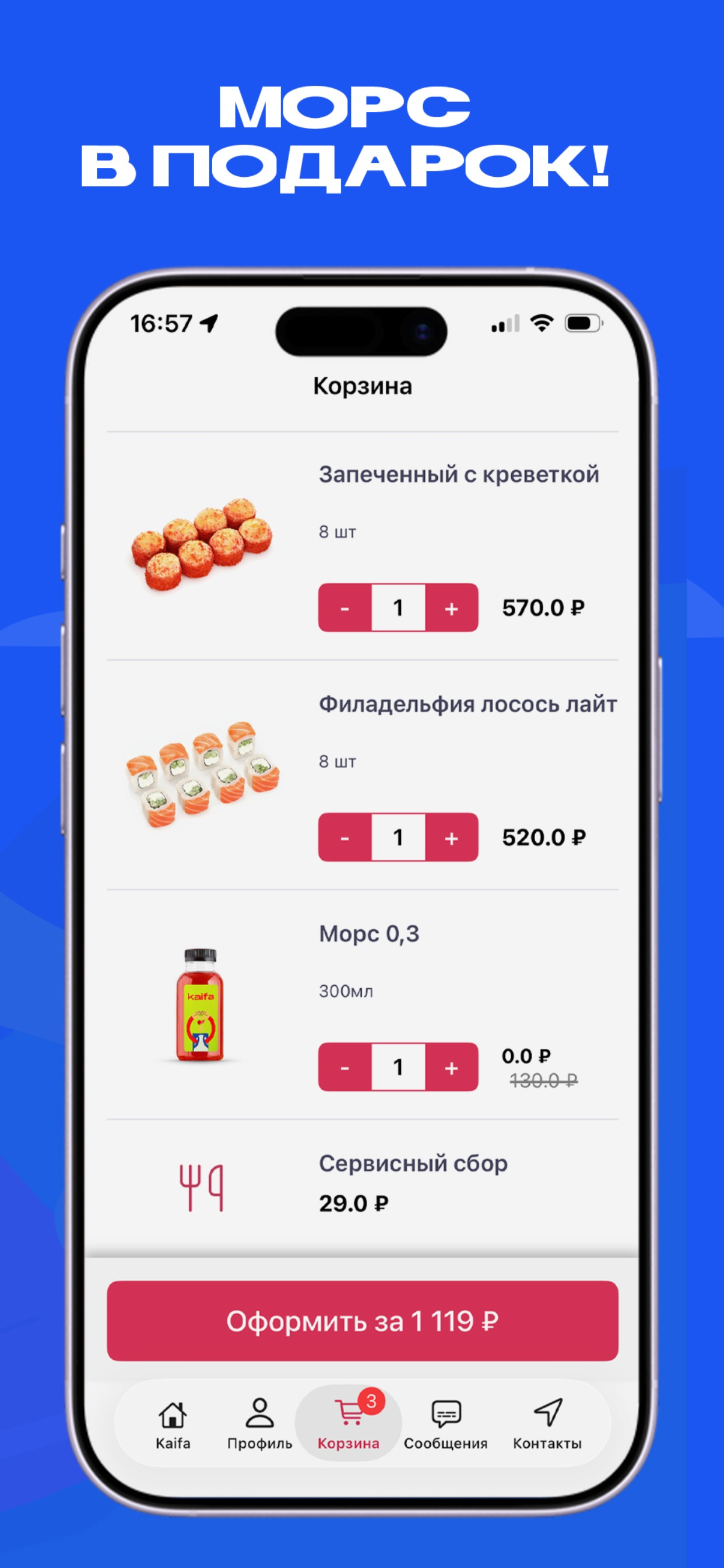 Доставка Kaifa