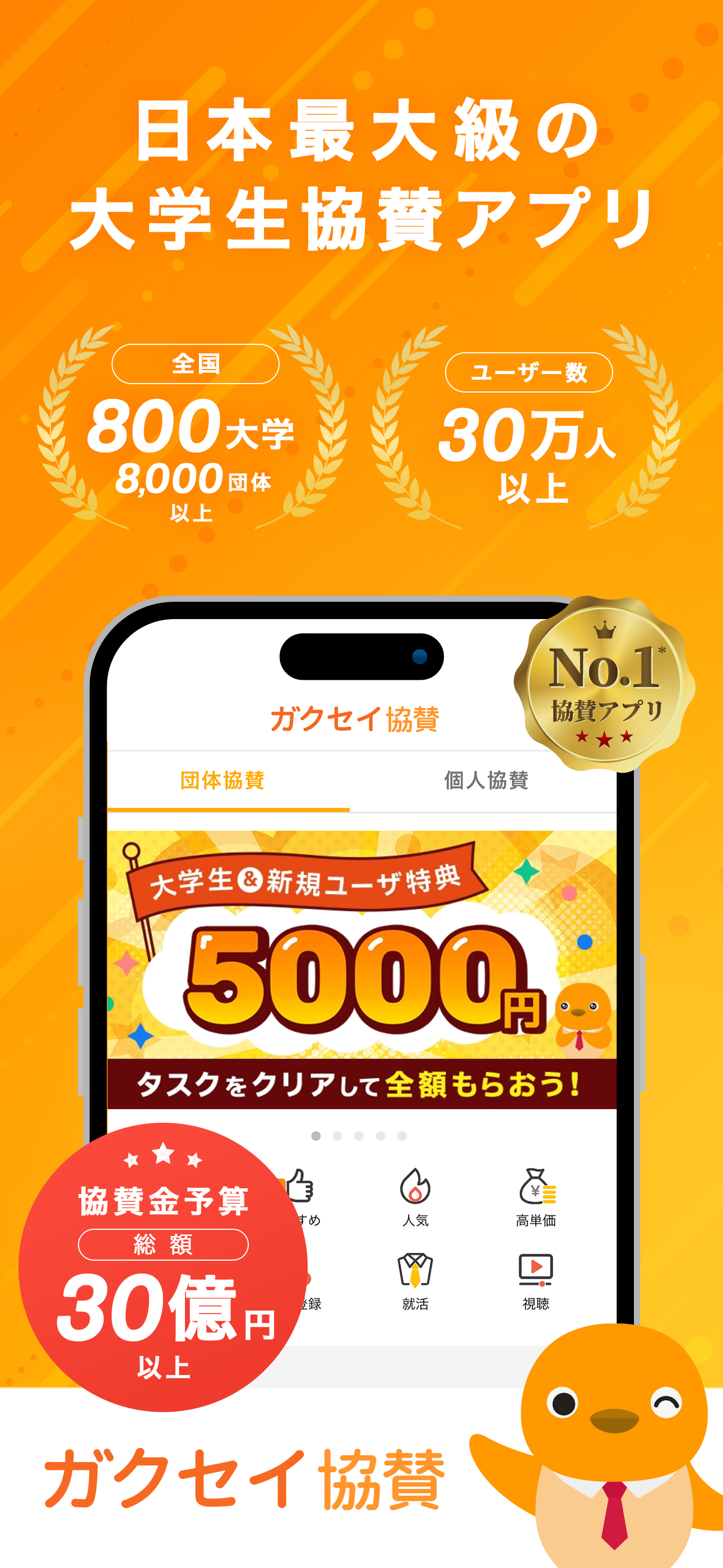 ガクセイ協賛