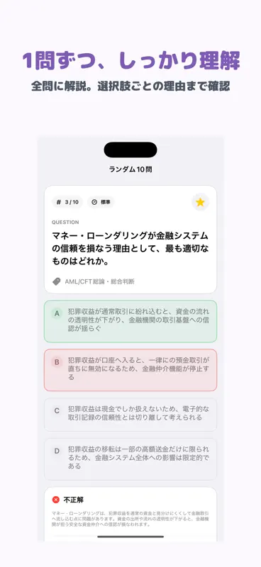 金融AMLオフィサー基本 | 2026年対策問題 screenshot 2 of 5