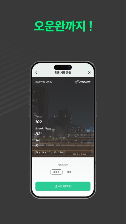 핏트레이스 screenshot-7