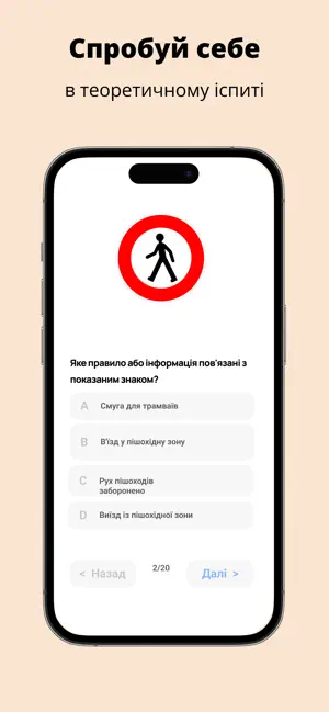 Тести ПДР та дорожні знаки screenshot 2