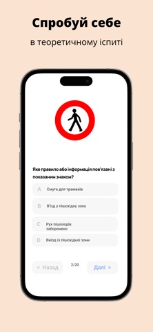 Тести ПДР та дорожні знаки iPhone screenshot