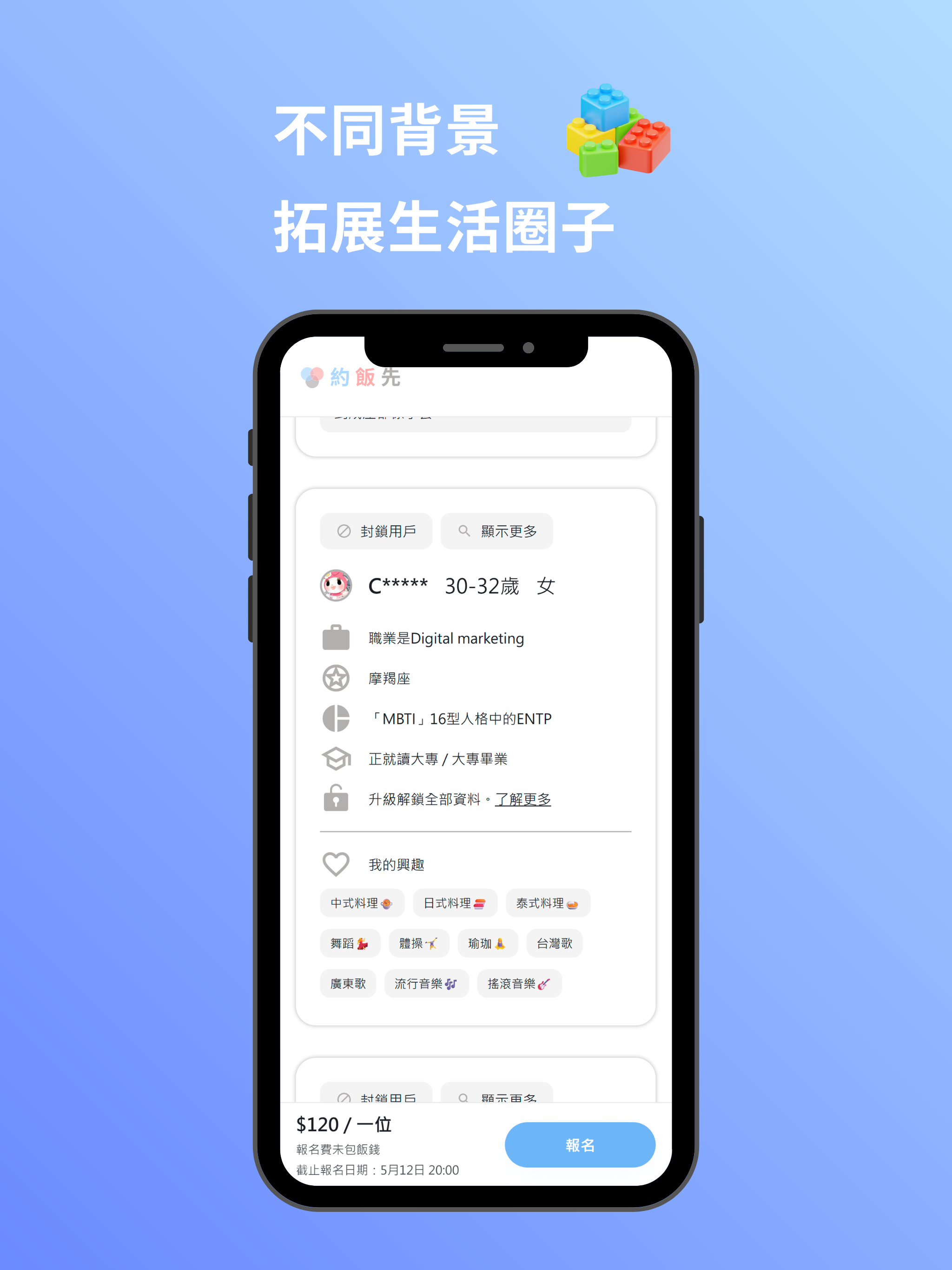 Dine First 約飯先 - 現實交友