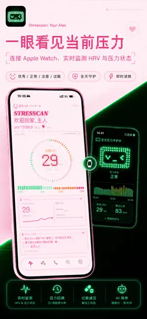 Stresscan:Your Alex 压力侦测辅助系统 screenshot 4