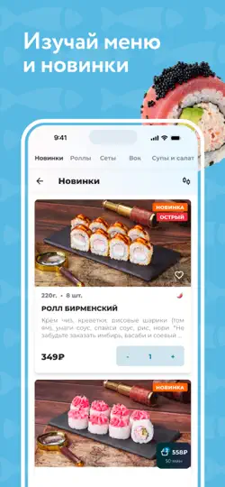 Скриншот Мир суши — вкусные роллы и вок на iPhone 4