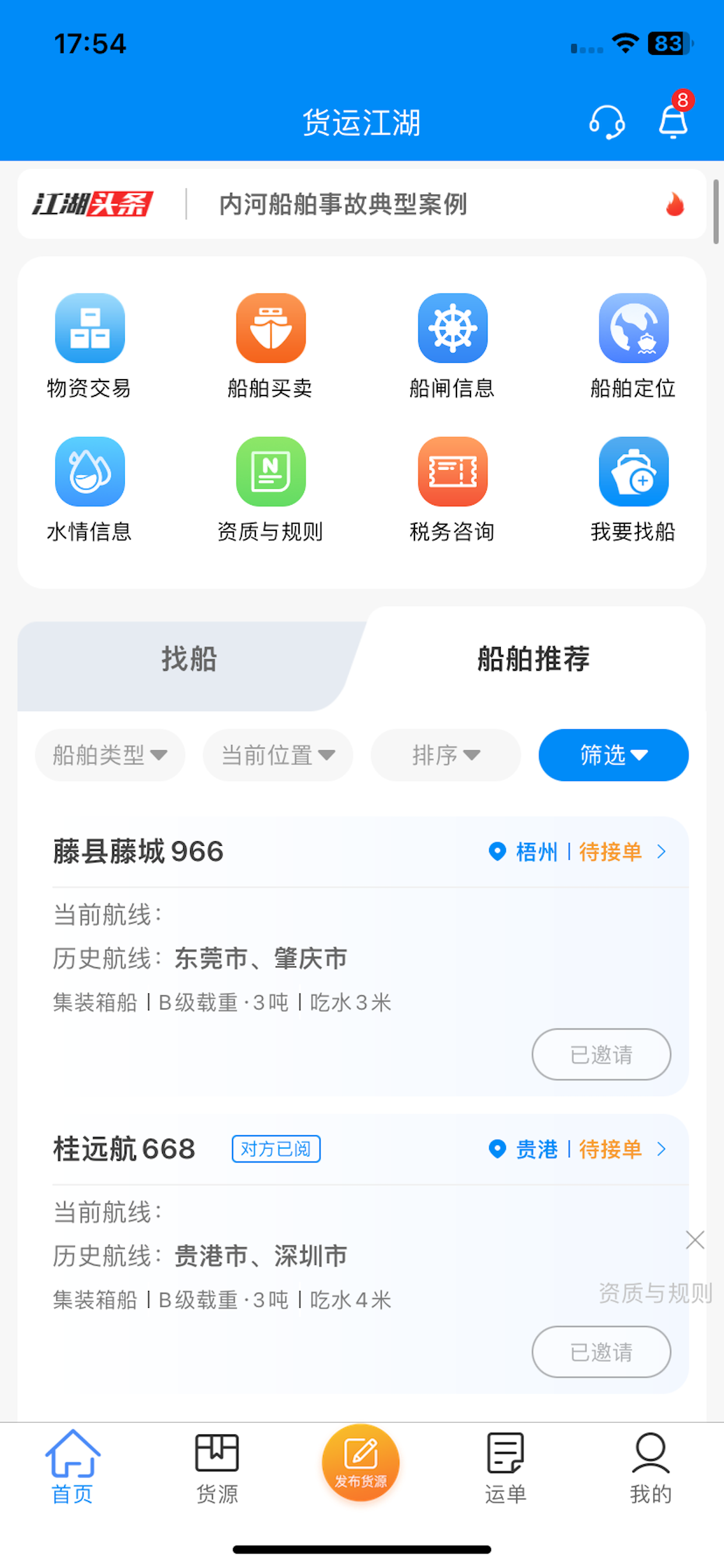 货运江湖水运货主版