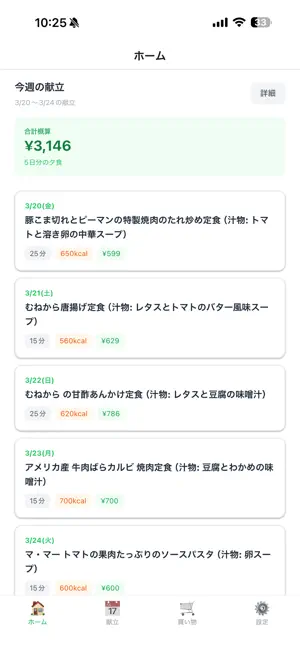 チラシde献立 screenshot 3