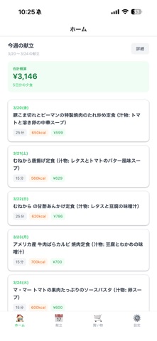 チラシde献立 screenshot