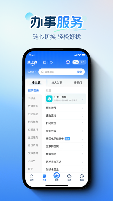 浙里办-让你一次都不跑 iPhone screenshot 3