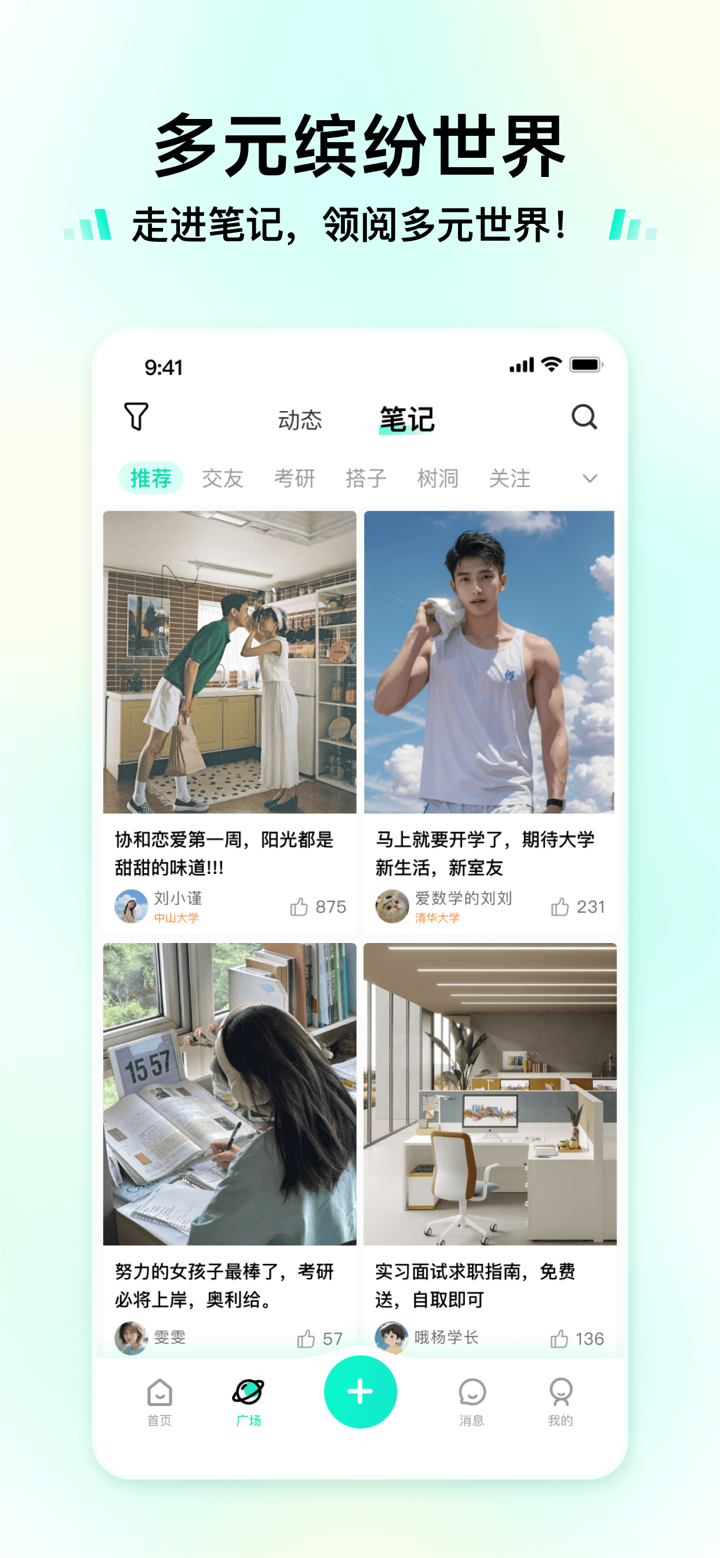 新同学--校园社交 screenshot 3