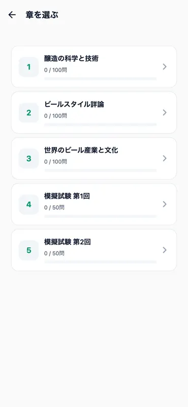 ビール検定2級 screenshot 2 of 5