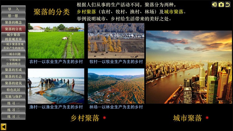 七上地理(人教版)-学生端 screenshot-5