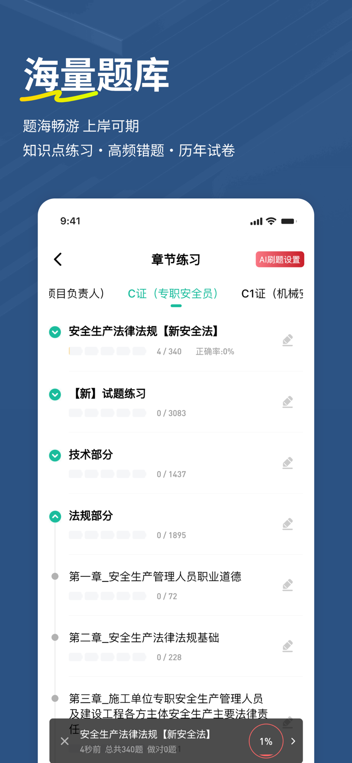 安全员练题狗-安全员ABC证考试真题库 screenshot 4