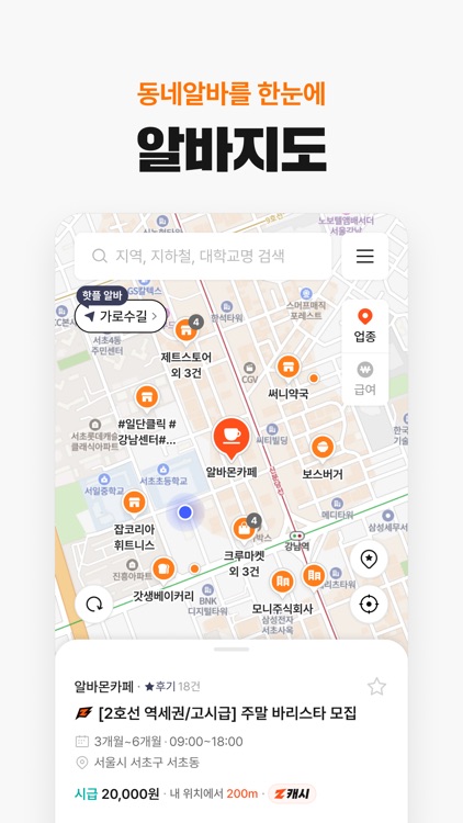 알바몬 - 대한민국 1위 아르바이트 플랫폼 screenshot-3