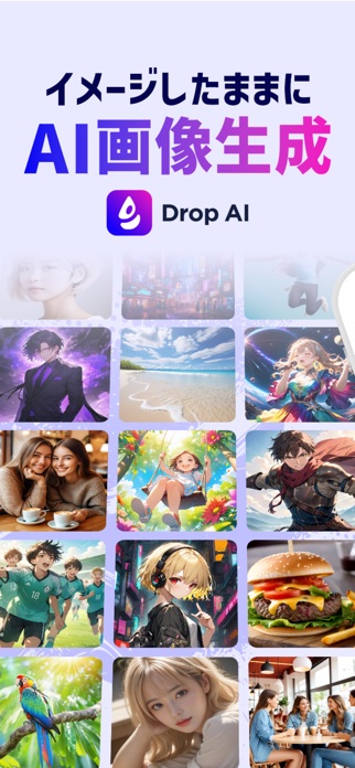 Drop AI - AIイラスト/実写/風景/AI画像生成 スクリーンショット1