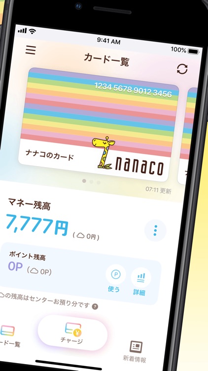 nanaco ポイントがお得・チャージできる電子マネー/決済