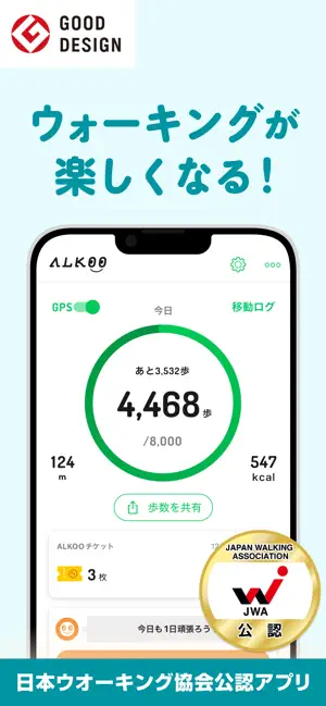 ALKOO -散歩・ウォーキング・日陰マップ・歩数計・万歩計 iPhone screenshot 1