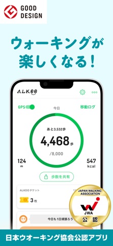ALKOO -散歩・ウォーキング・日陰マップ・歩数計・万歩計 のスクリーンショット