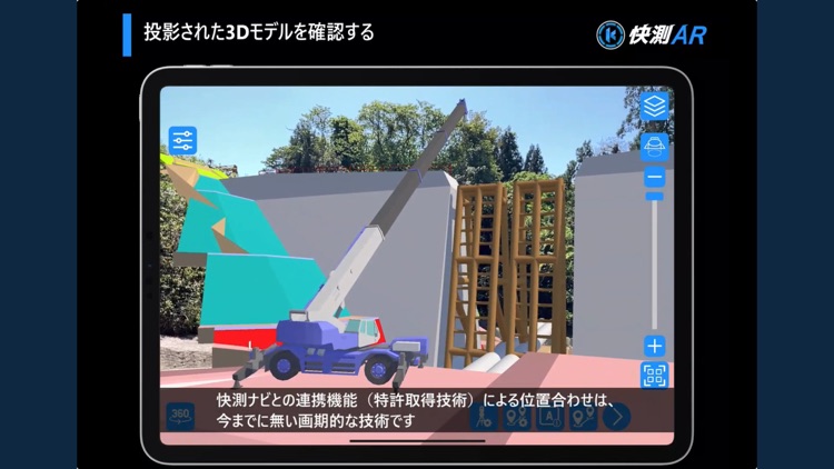 快測AR ~建設業向けAR(拡張現実)アプリ~ screenshot-3