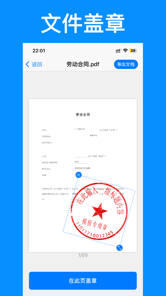 #3. 电子印章 - 印章制作和手写签字,一键生成印章,支持拍照扫描 (iOS) By: Asmer Junaid