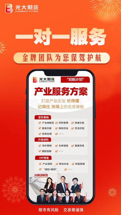 光大期货-期货开户云交易投资操盘 screenshot-4