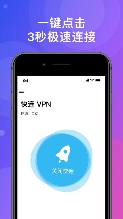 快连VPN screenshot-4