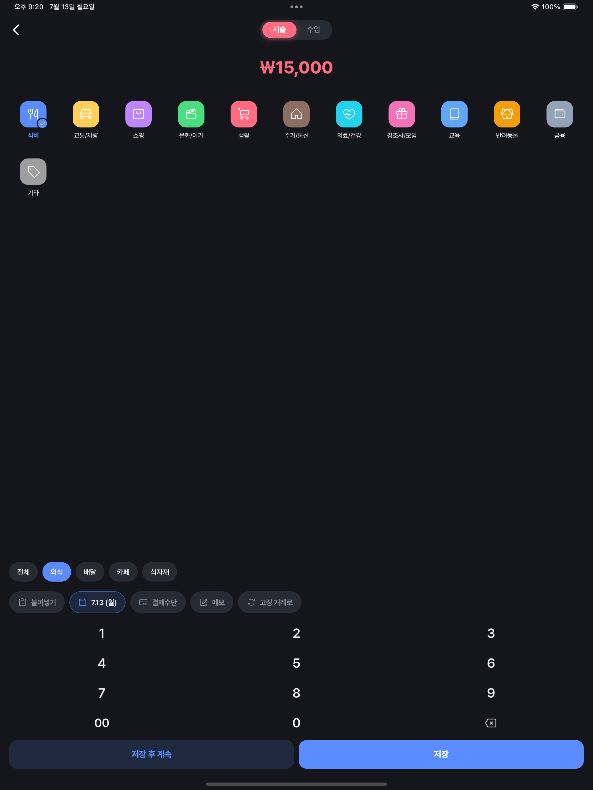 또박가계부 screenshot 11