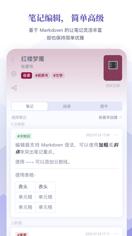 #7. 众山小读书笔记软件 (iOS) 由: 雯莉 张