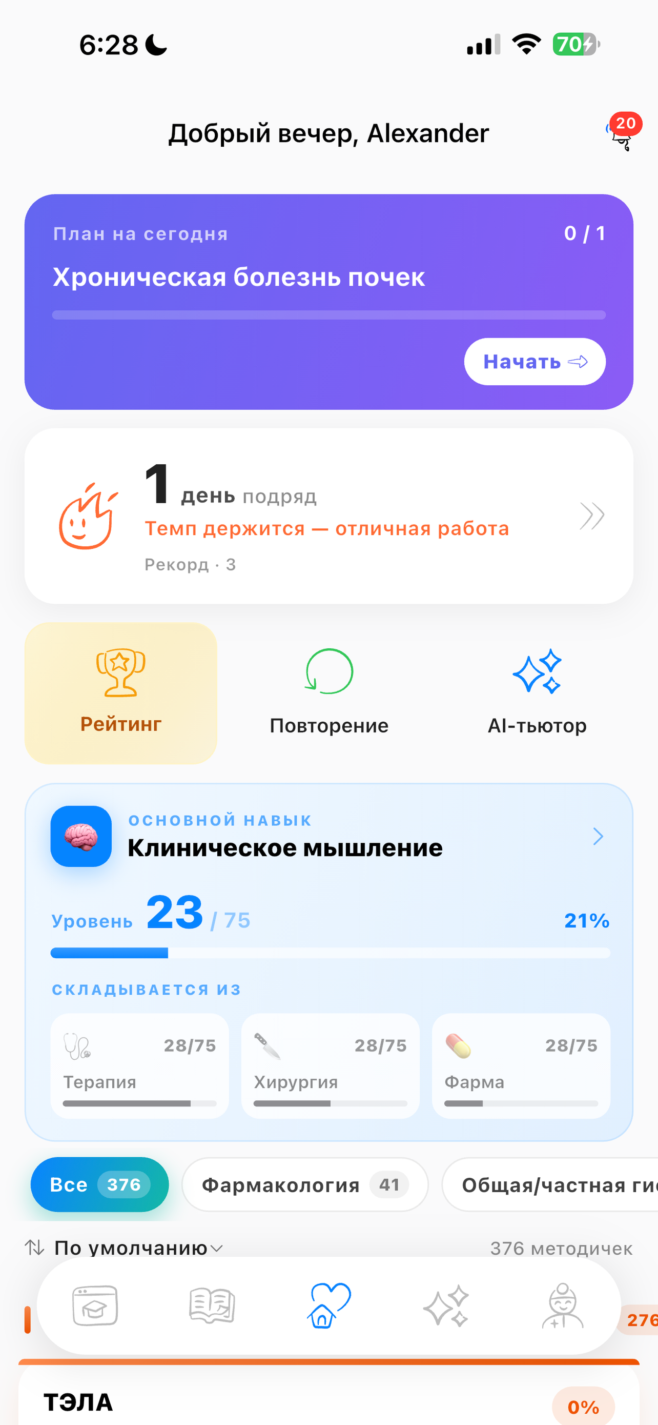 Школа Сеченова screenshot 5