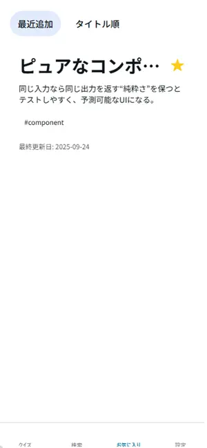 React用語ドリル screenshot 3