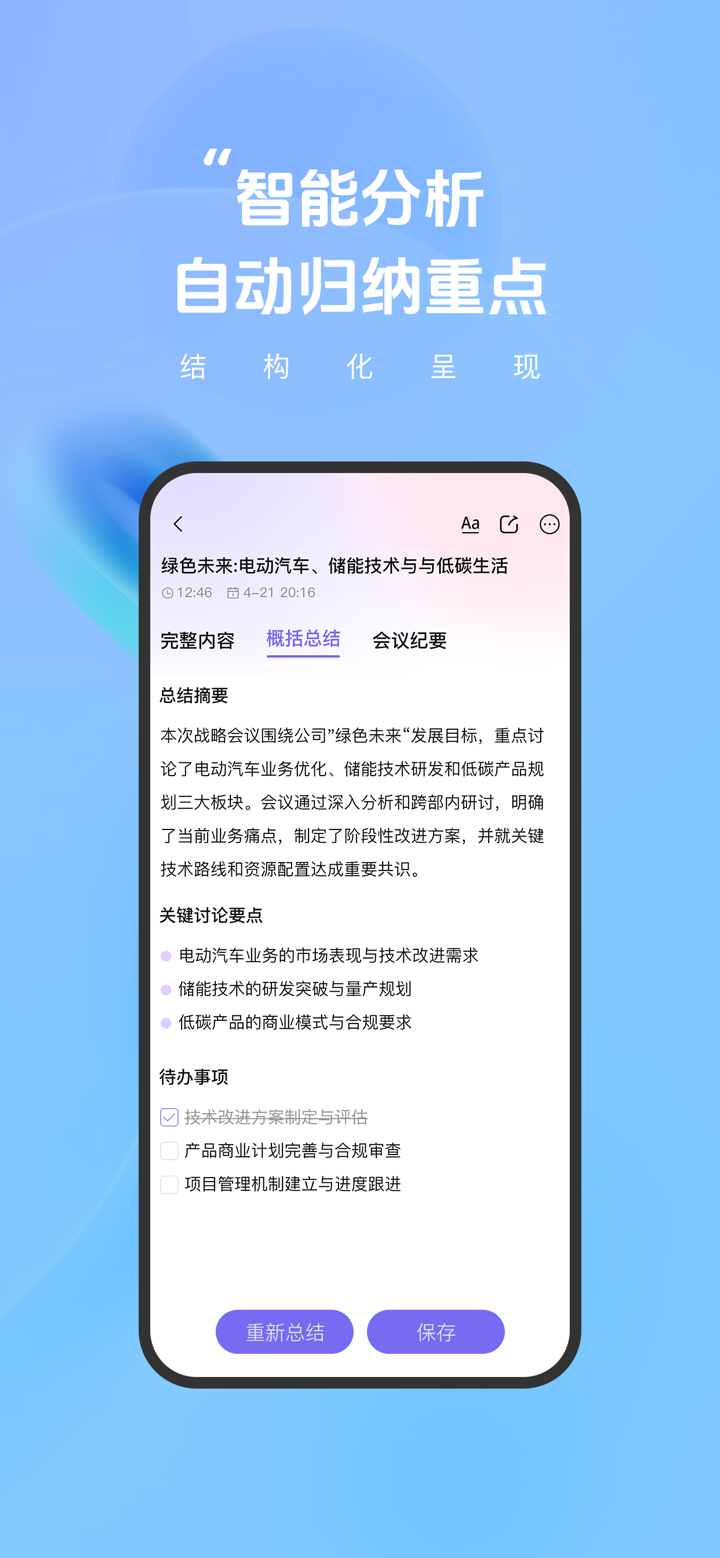 录音转换文字助手-AI语音转文字实时翻译 screenshot 3