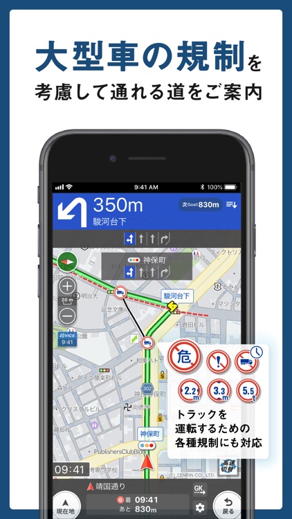 トラックカーナビ by ナビタイム screenshot-3