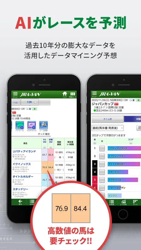 JRA-VAN競馬情報・競馬予想｜JRAの馬券購入＆競馬予想 screenshot 7 of 7