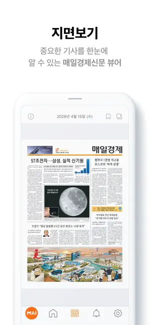 매일경제 iPhone screenshot 5