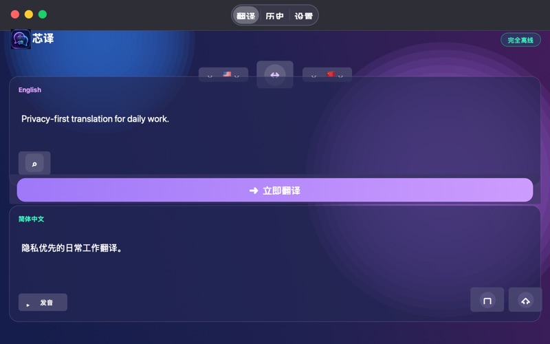 芯译 - 离线AI翻译 screenshot