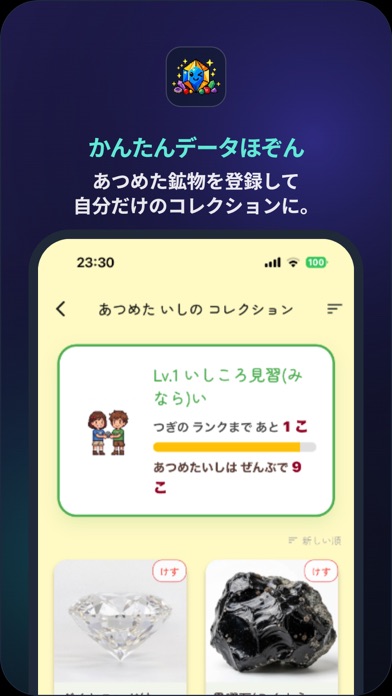 鉱石・鉱石検索：いしころたんけんたい screenshot